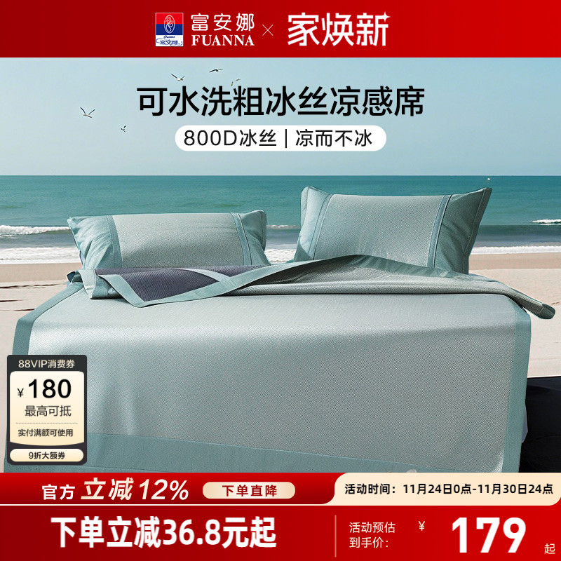 富安娜凉席粗冰丝凉席床垫夏季可机洗凉感软席透气夏凉席保护垫