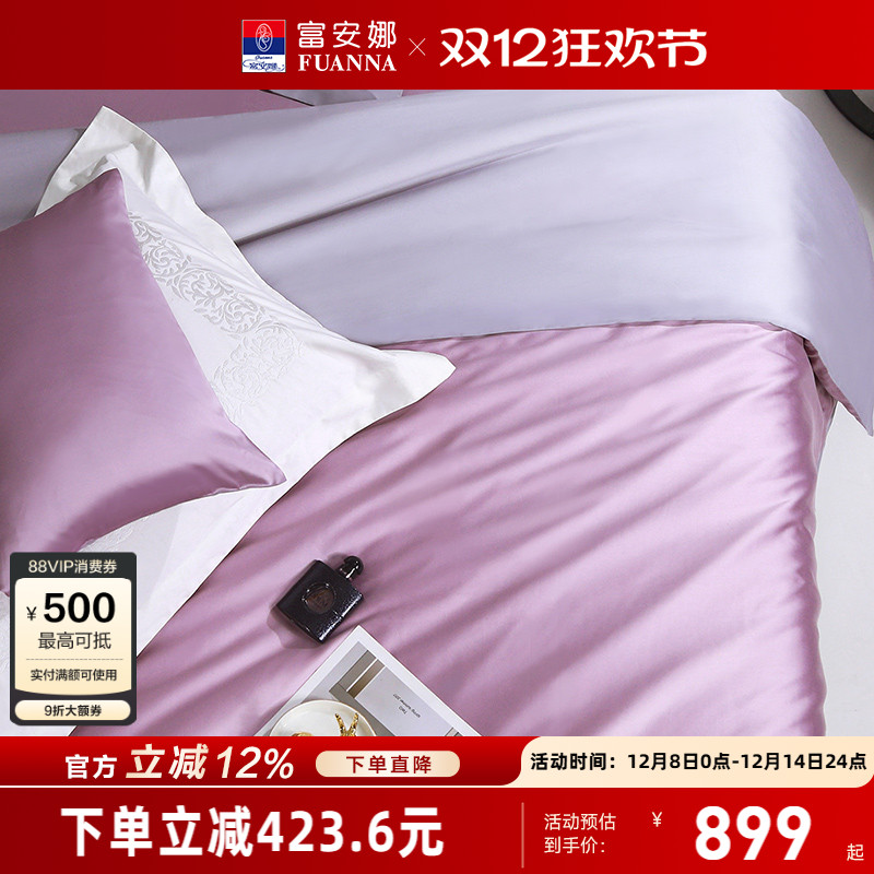 富安娜100支长绒棉床上四件套纯棉全棉轻奢床上用品酒店民宿高级
