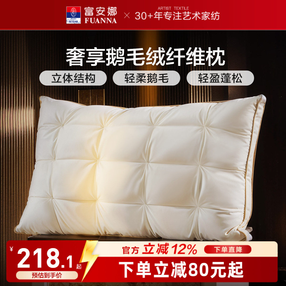 富安娜枕头鹅绒枕护颈椎助睡眠五星级酒店鹅毛成人枕头芯一只枕芯