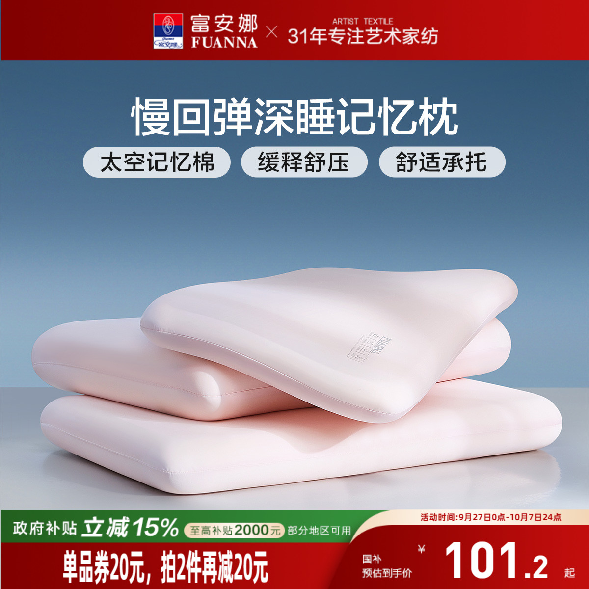 富安娜记忆棉枕头护颈椎助睡眠