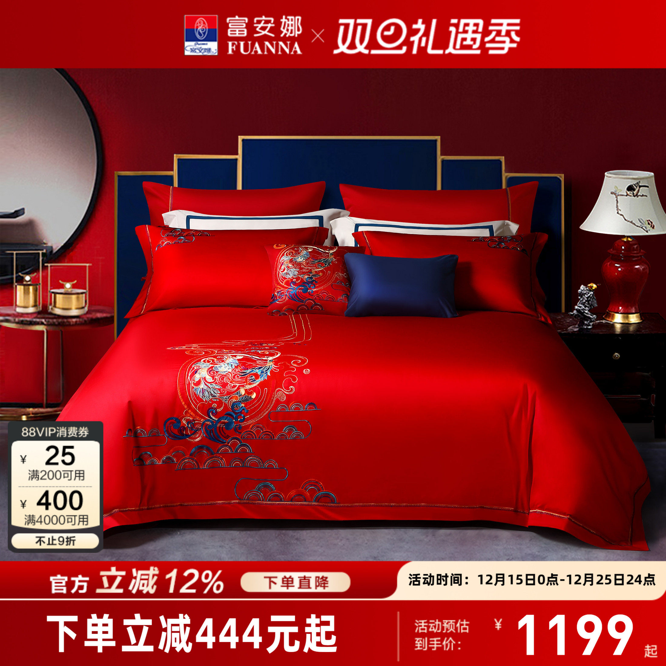 富安娜60支长绒棉婚庆四件套结婚床品婚嫁纯棉六件套床上用品新品