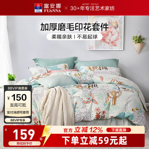 圣之花四件套床单富安娜