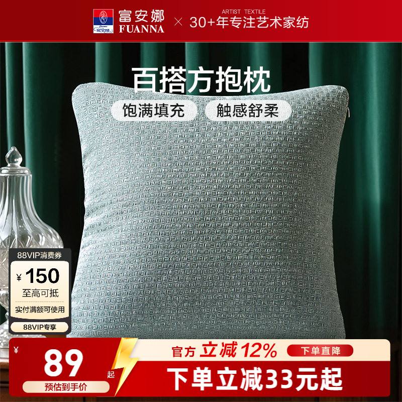 富安娜家纺抱枕沙发客厅靠垫欧式百搭护腰靠枕床头靠背垫方抱枕头