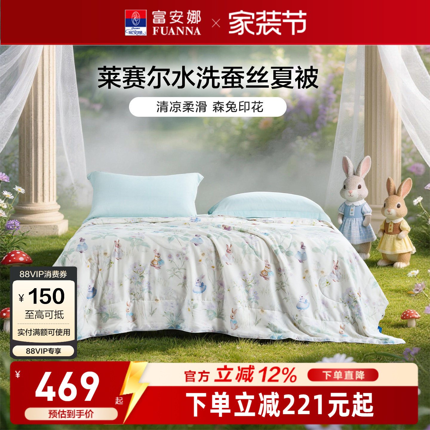 富安娜母婴A类低敏纯棉桑蚕丝被
