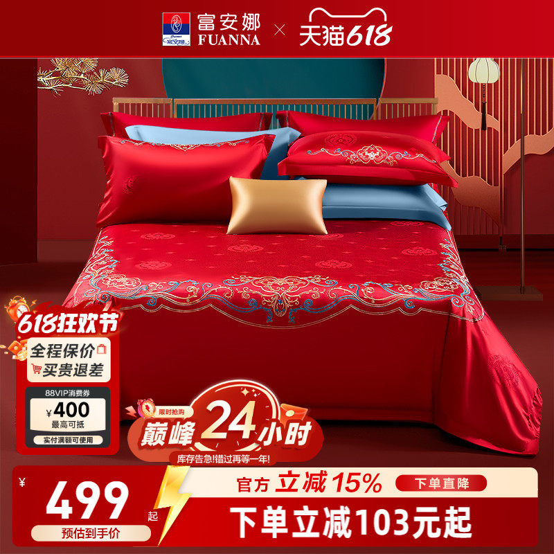富安娜家纺婚庆四件套纯棉喜庆结婚床上用品大红床单被套新婚套件