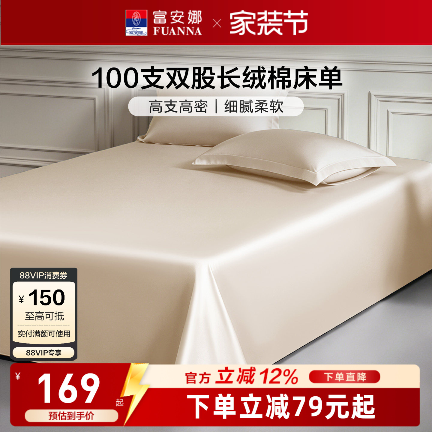 富安娜家纺100支长绒棉单件床单纯棉全棉单件床单家用单件床罩