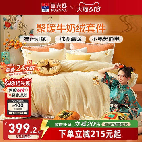 富安娜牛奶绒床上四件套