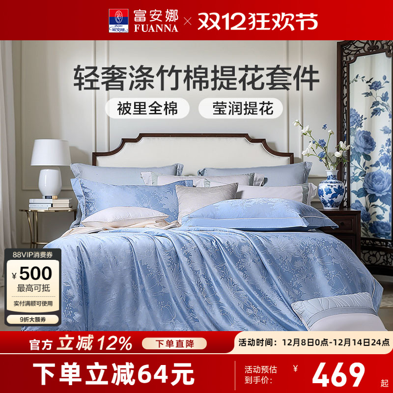 富安娜家纺提花四件套纯棉全棉床单被套简约轻奢裸睡亲肤床上用品