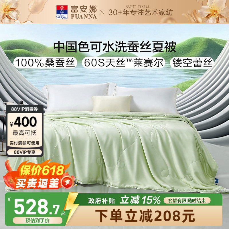 富安娜被子可水洗桑蚕丝被芯夏凉被60S天丝莱赛尔夏季薄款空调被