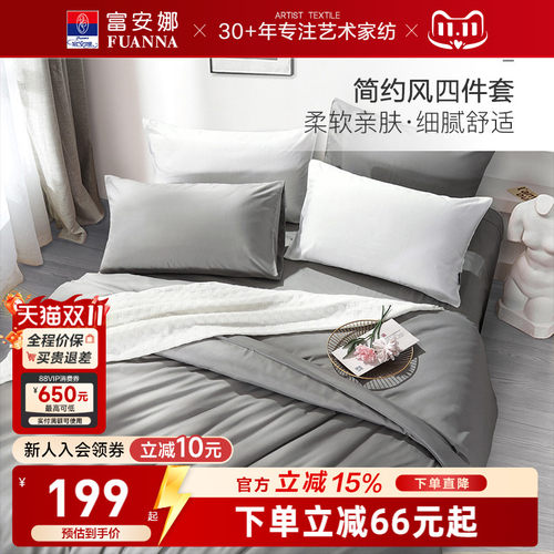 富安娜出品圣之花磨毛套件