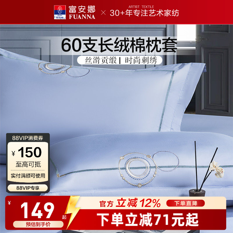 富安娜60支长绒棉纯棉全棉单件枕套纯棉全棉家用一对装枕头套床品