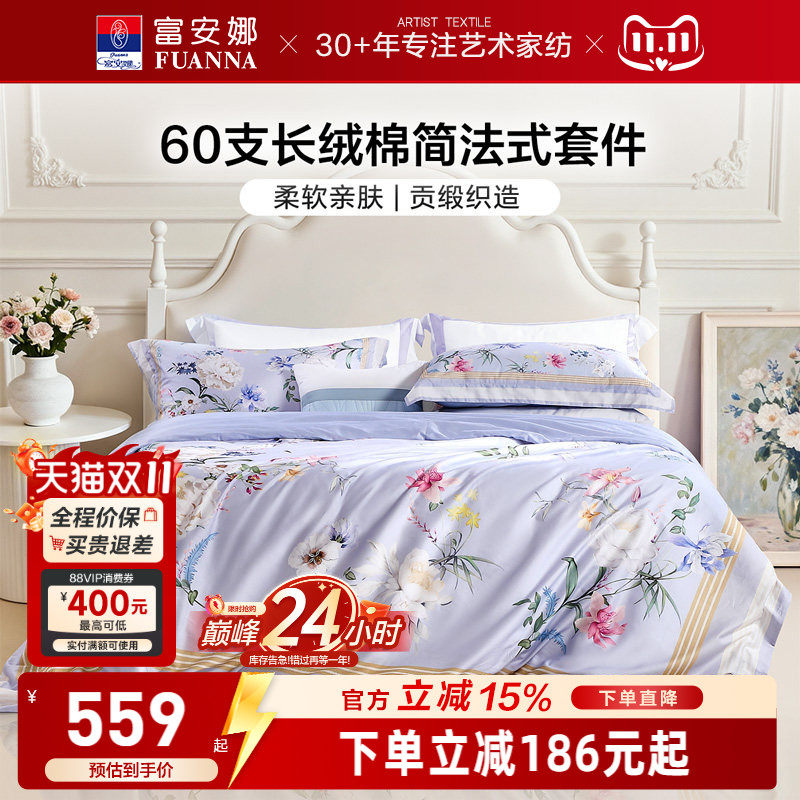 富安娜纯棉印花四件套