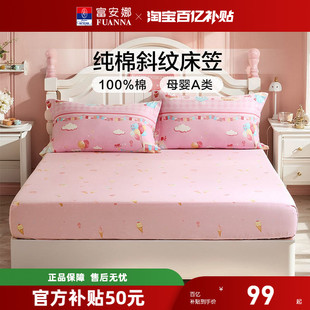 富安娜家纺100%全棉A类卡通单件床笠隔脏纯棉儿童席梦思床套罩