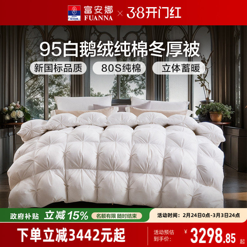 富安娜被子羽绒被冬被80S纯棉春秋被芯冬季加厚全棉95白鹅绒被褥