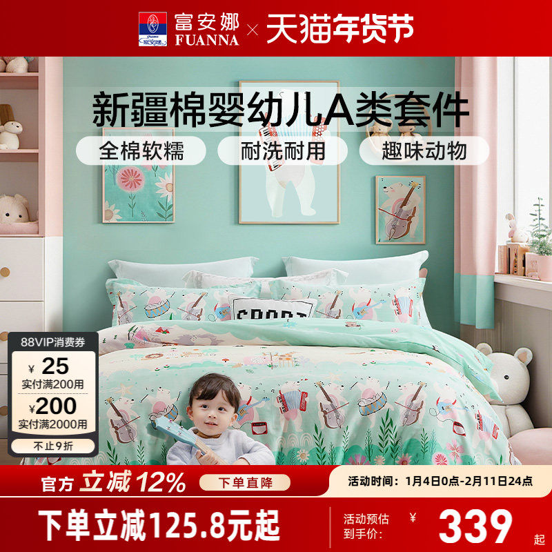 富安娜家纺新品上新纯棉儿童A类床上四件套床单被套学生床上用品,床上用品,学生床品套件,淘宝优惠券,粉丝福利购,淘宝优惠卷