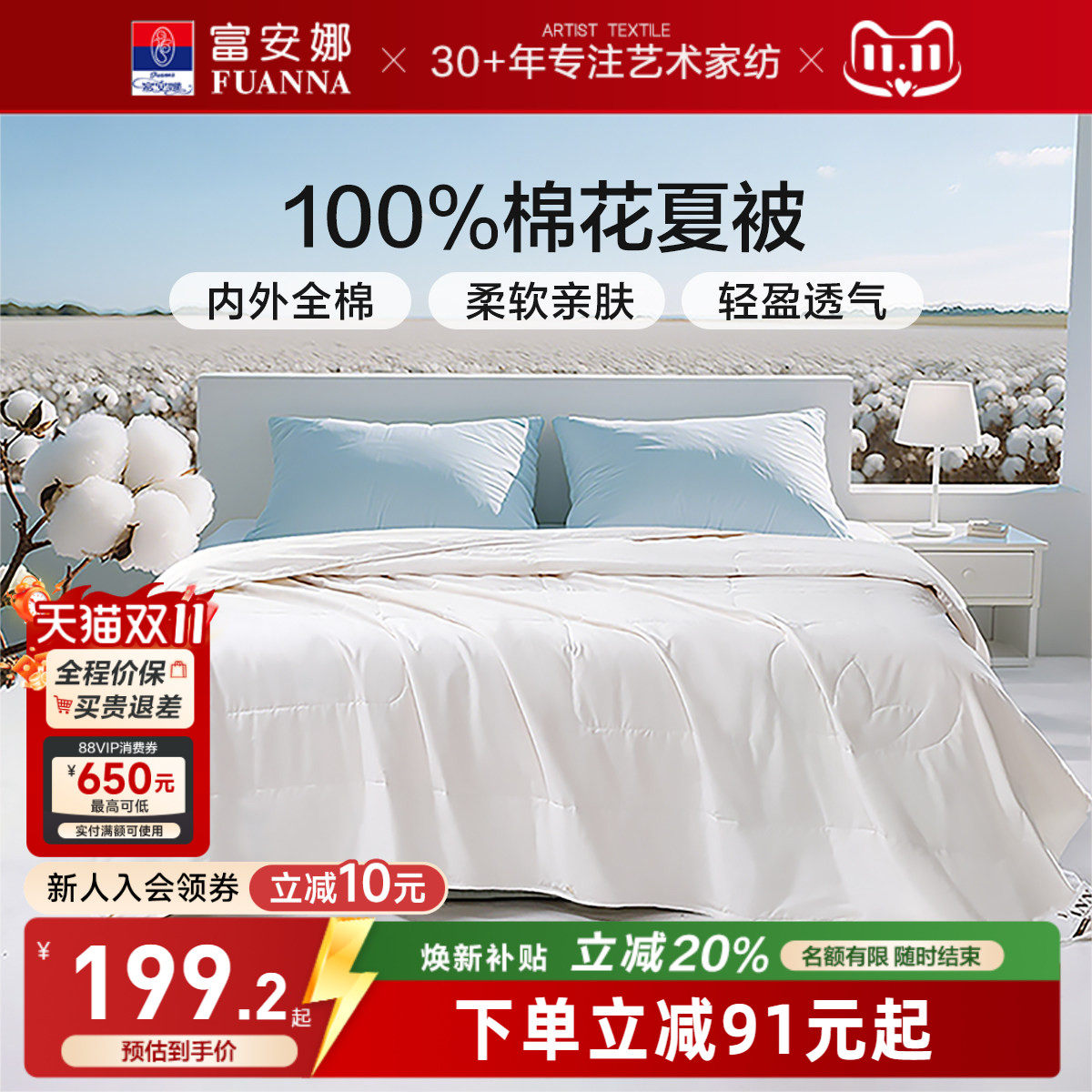 富安娜100%全棉夏季空调棉花被