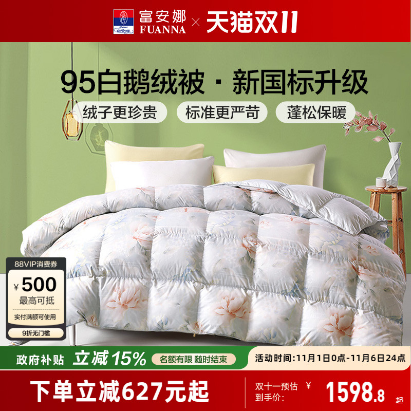 95白鹅绒富安娜羽绒被春秋冬厚被