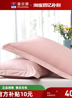 富安娜枕套一对装100%全棉纯棉套装学生成人家用48cmx74cm枕头套