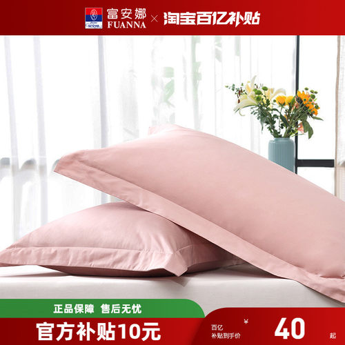 富安娜40支纯棉一对装枕套