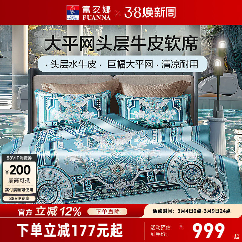 富安娜牛皮席可折叠头层牛皮软席家用单人双人高端夏季空调凉席子