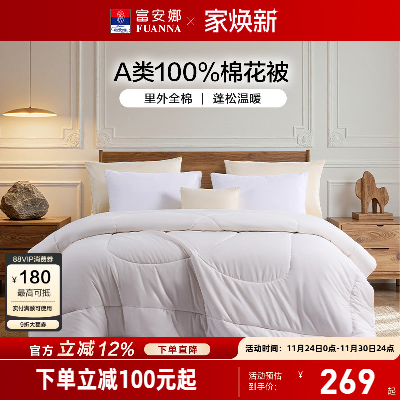 富安娜纯棉棉花被芯冬被子