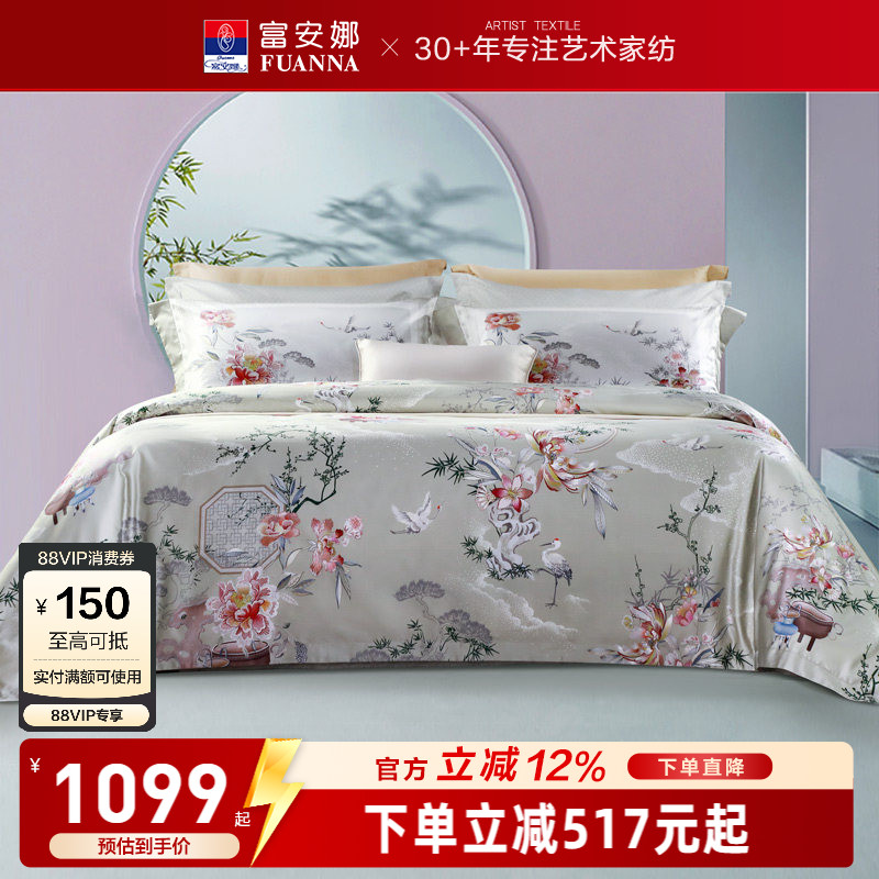 富安娜真丝花卉印花四件套