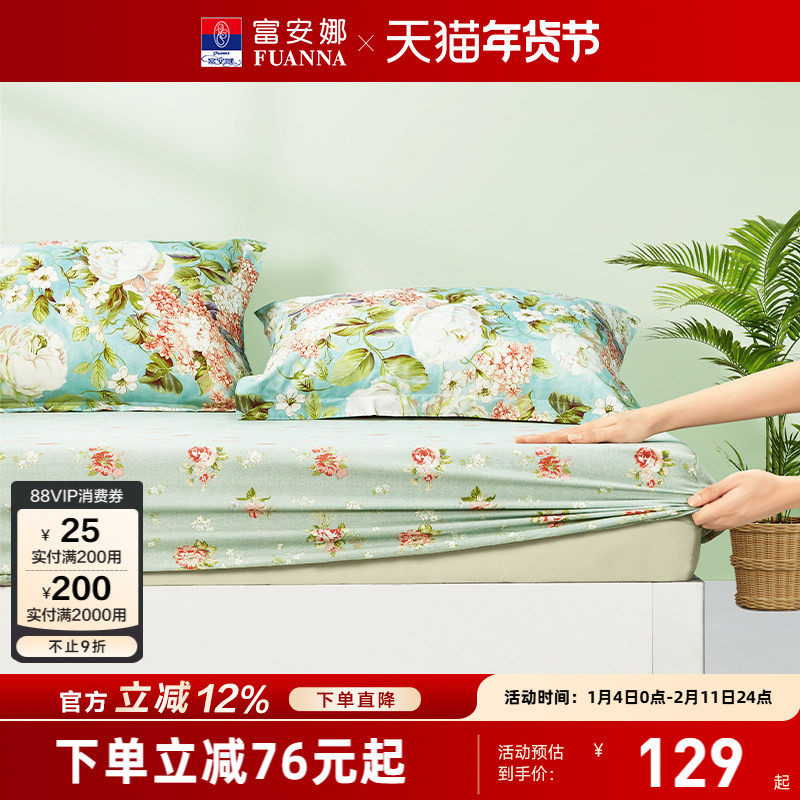 富安娜纯棉单件床笠全棉印花床笠席梦思保护套床罩床笠印花床品