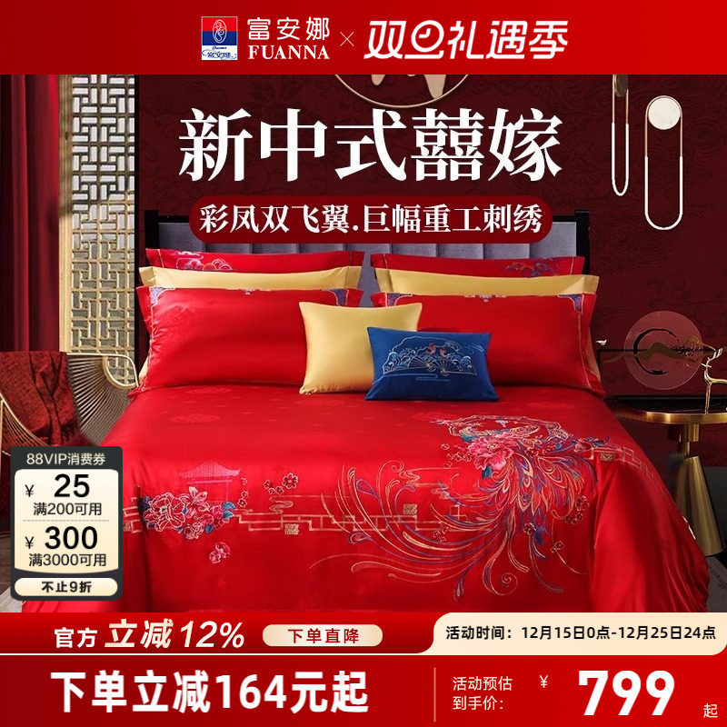 富安娜结婚四件套刺绣提花