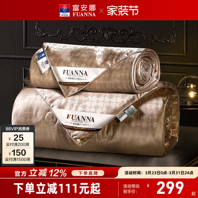 富安娜蚕丝被冬被秋冬加厚被子四季通用子母被 空调被二合一被芯