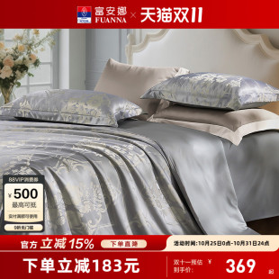 富安娜家纺欧式 提花床上四件套高级感丝滑床单被套床上用品裸睡