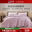 富安娜60支长绒棉四件套轻奢床品套件酒店民宿全棉纯棉床单被套