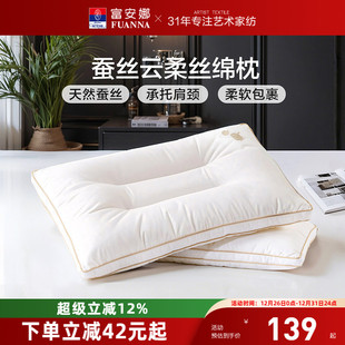 富安娜蚕丝枕头成人护颈椎助睡眠颈椎枕家用枕头芯蚕丝枕一只枕芯