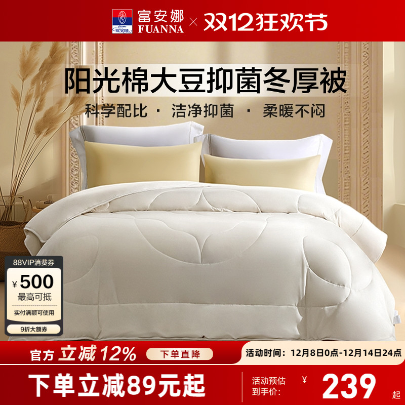 富安娜棉花大豆抑菌被芯