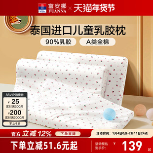 富安娜儿童枕头护颈椎助睡眠乳胶天然成人乳胶枕颈椎枕枕头芯枕芯
