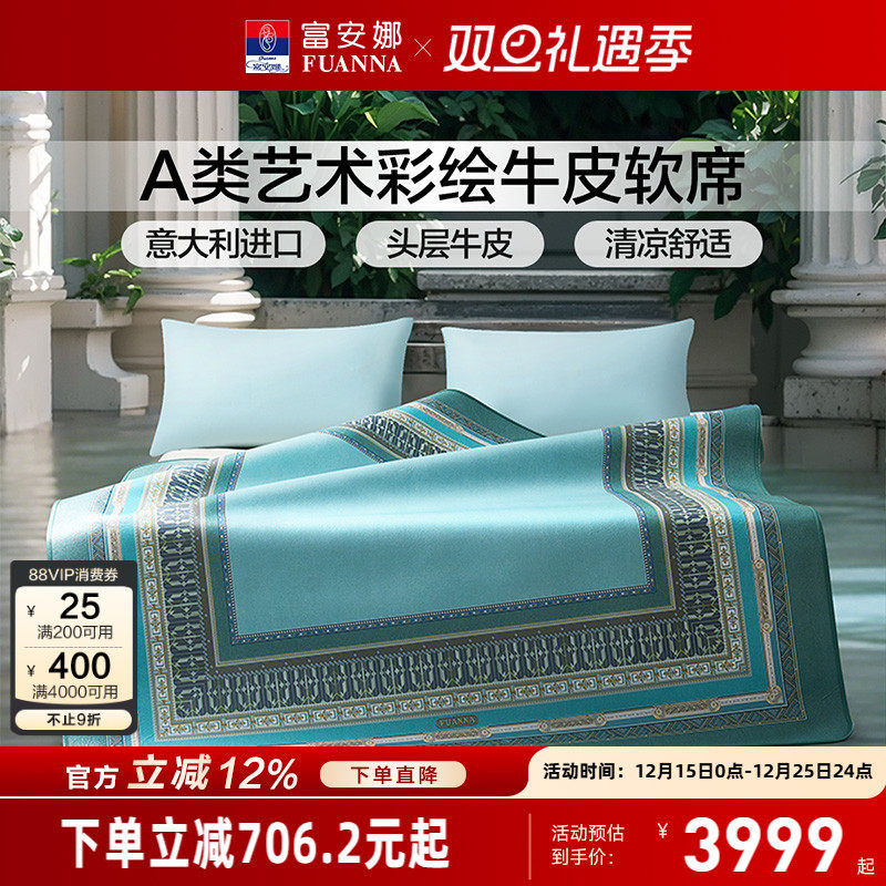 富安娜A类标准高端牛皮软席