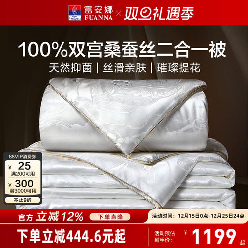 富安娜100桑蚕丝二合一子母被