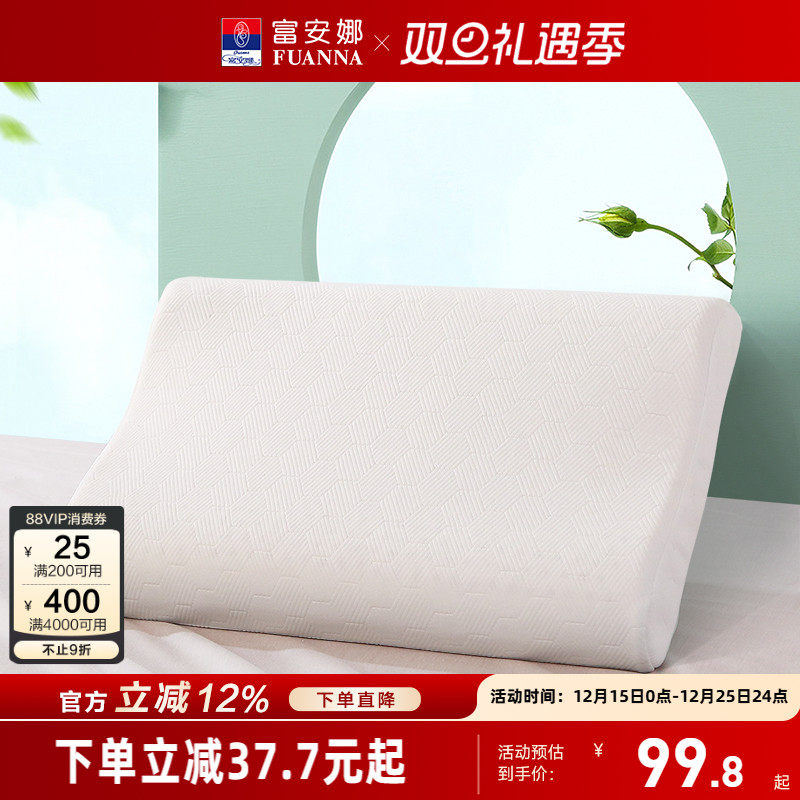 富安娜泰国进口乳胶枕头正品护颈椎枕儿童学生宿舍单人橡胶枕芯