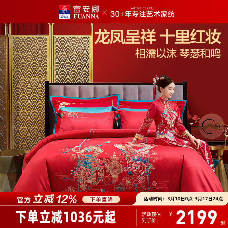富安娜结婚四件套婚庆新婚纯棉婚嫁红色喜庆龙凤婚嫁被套床上用品