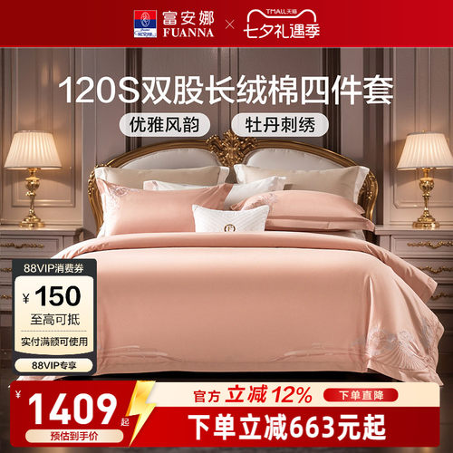富安娜结婚四件套粉色婚庆床上四件套婚礼新婚礼物贡缎高级床品