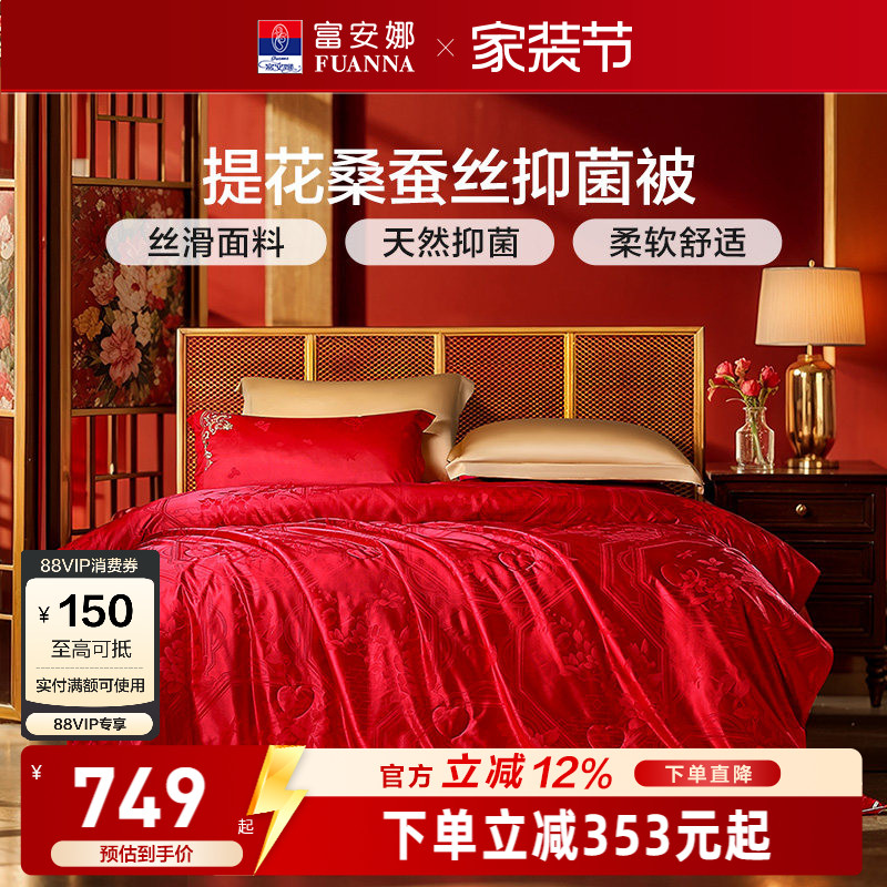 富安娜桑蚕丝四季被喜被图片