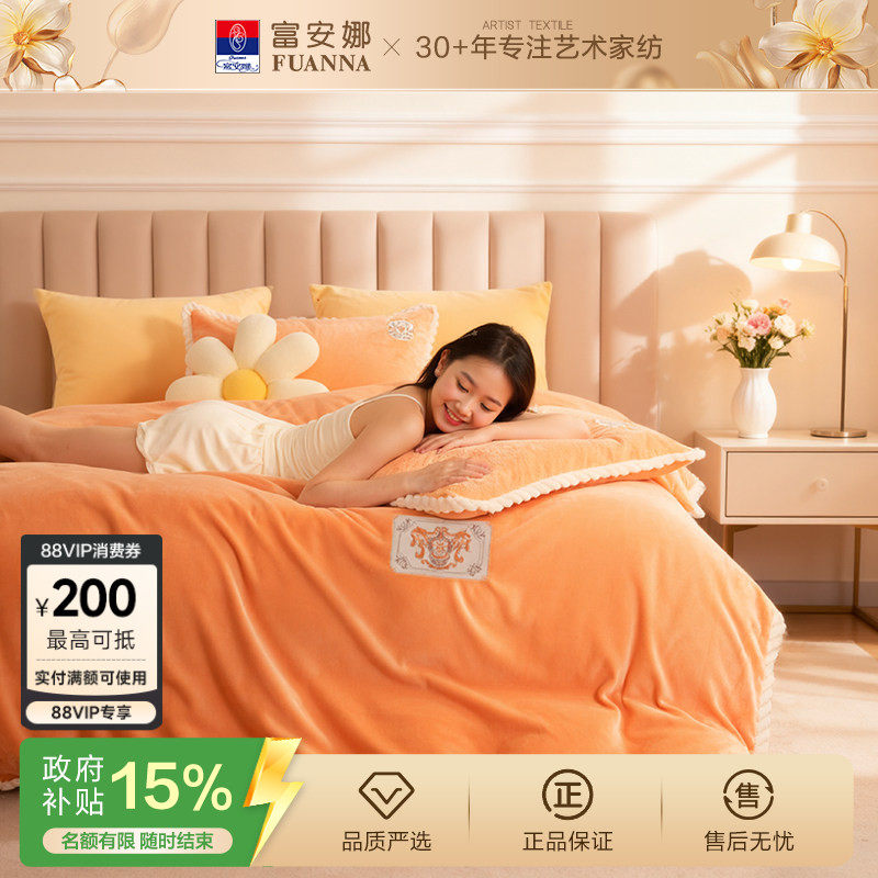 富安娜家纺牛奶绒四件套双面慕斯绒珊瑚绒法兰绒加厚床单被套冬季