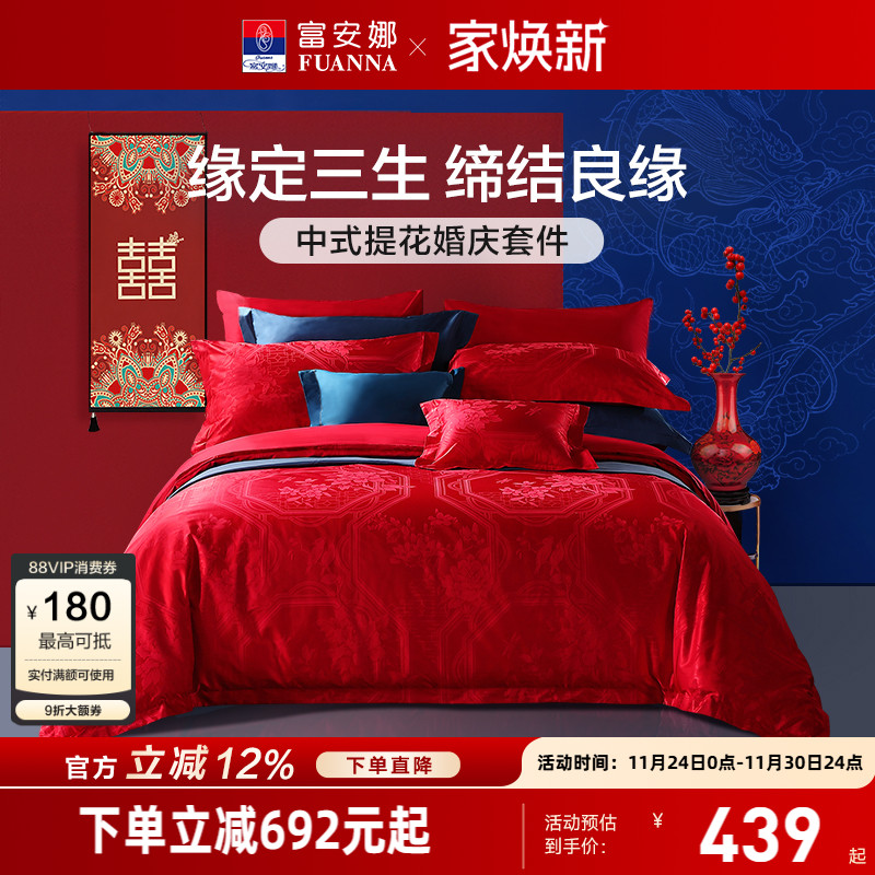 富安娜结婚四件套婚庆红色纯棉床上用品喜庆床单婚嫁喜被新婚被套