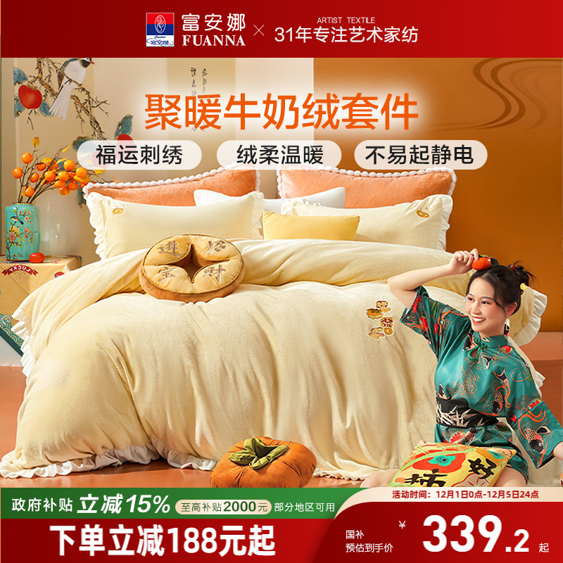 富安娜牛奶绒床上四件套
