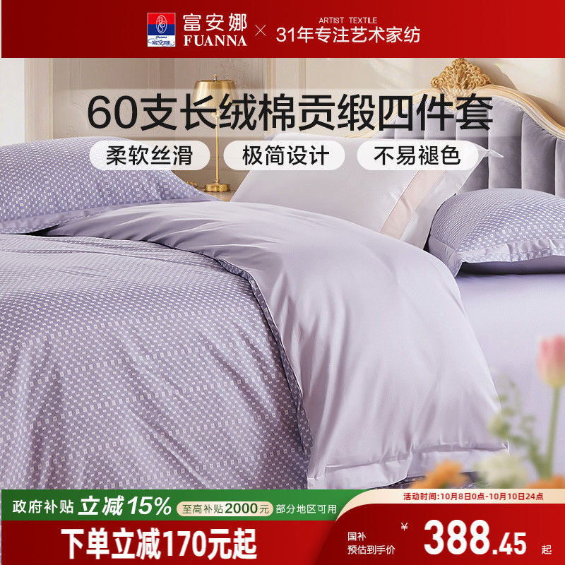 60支长绒棉简约四件套