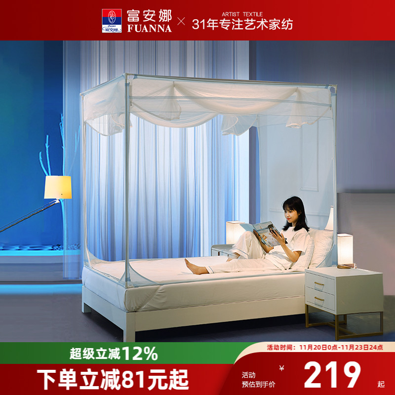 富安娜三开门方顶蚊帐学生加固