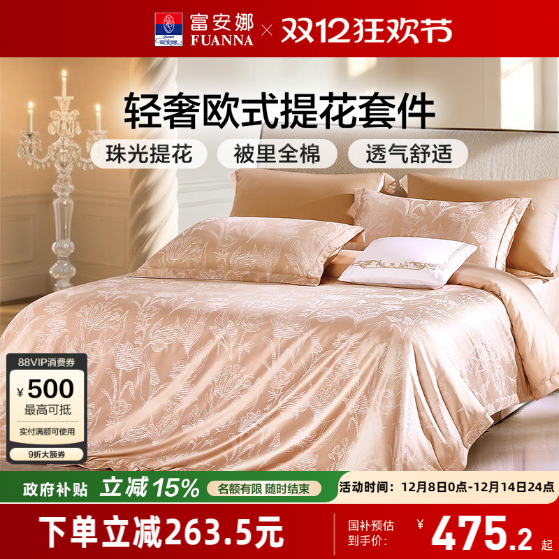 富安娜家纺提花四件套轻奢全棉纯棉床单被套高级感裸睡床上用品