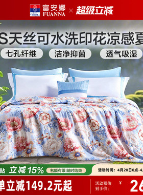 富安娜60S莱赛尔天丝夏被凉感透气亲肤可水洗空调被夏季七孔被芯