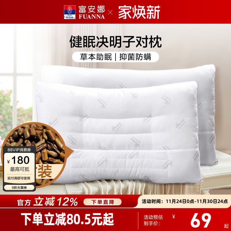 富安娜决明子枕头成人护颈椎助睡眠颈椎枕家用儿童枕头芯一对枕芯