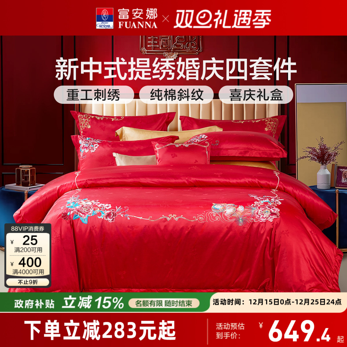 富安娜结婚四件套纯棉提花