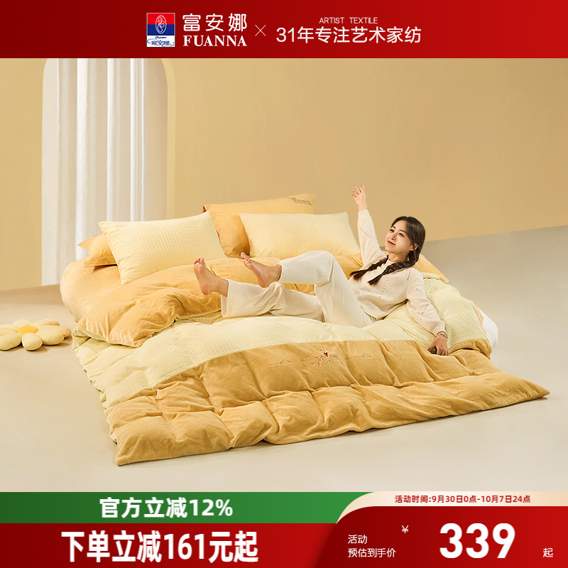 富安娜蓄热保暖牛奶绒四件套
